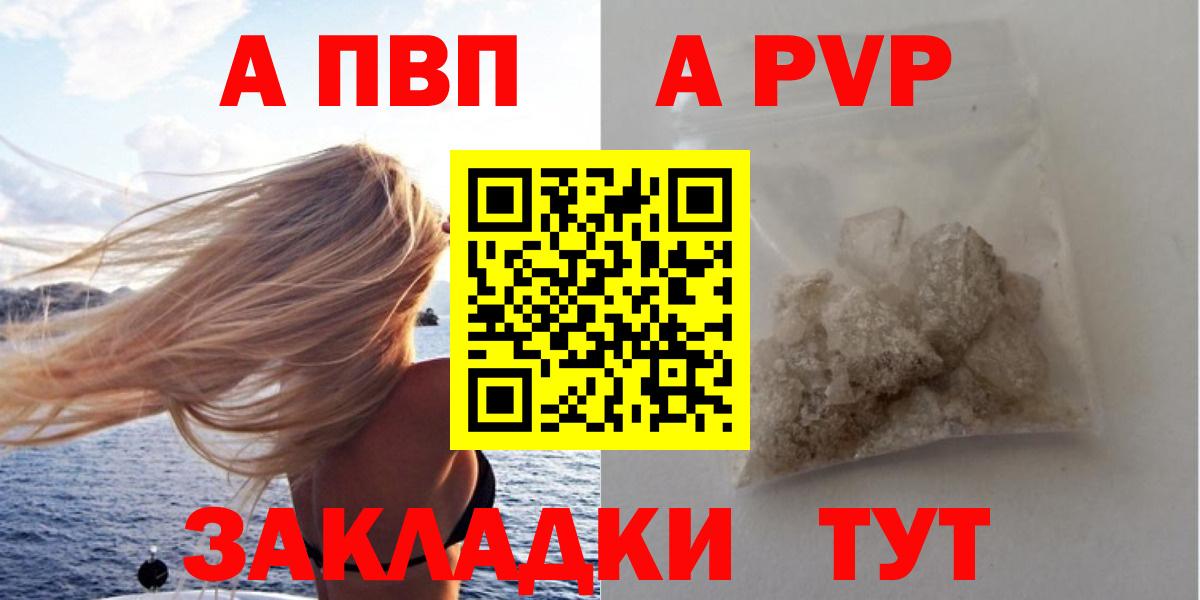 А ПВП кристаллы  Вход с VPN  Ефремов  APVP Crystall 