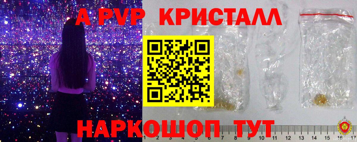 А ПВП кристаллы Ефремов