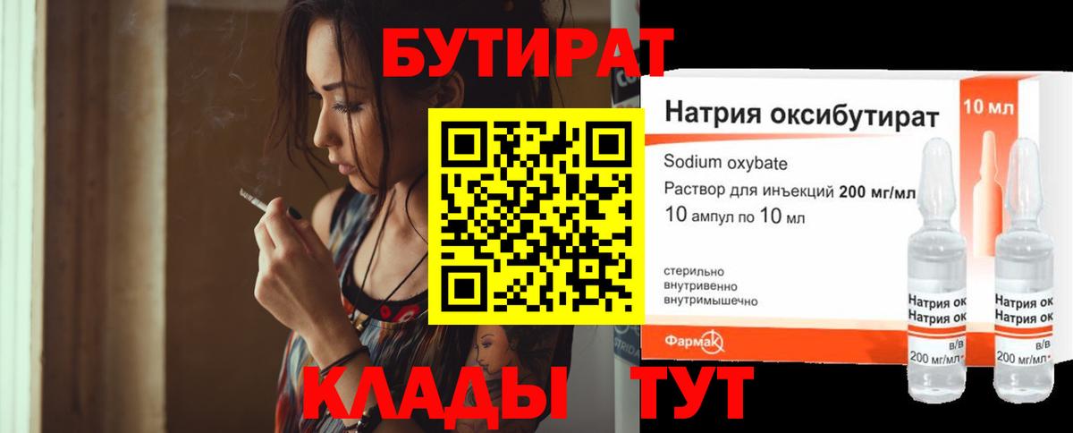 Ефремов  БУТИРАТ буратино  Бутират  Вход с VPN 