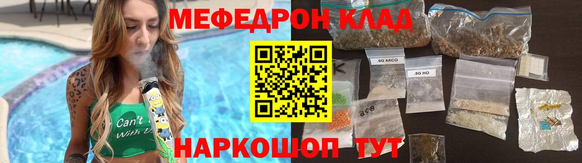 Меф мяу мяу кристаллы Ефремов